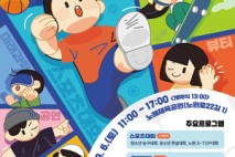 노원구, 청소년 액티브 페스타 ‘우.다.다.’ 개최
