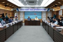 영천시, ‘2025년 민선8기 공약이행 평가단 회의’ 개최