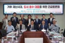 민형배 의원, 기후 재난시대 도시홍수 대응 긴급토론회 개최