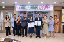 양평군, 양평군지역아동센터연합회와 업무협약 체결