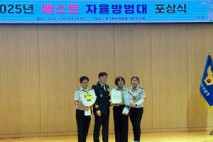 동두천 번개자율방범대, ‘2025년 경기북부 베스트 자율방범대’로 선정