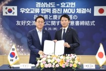 박완수 경남도지사, “일본 효고현과 우호협력, 항공노선 확대 기대”