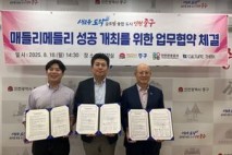 인천관광공사, ‘매들리 메들리'성공 개최 MOU체결