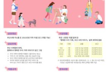 부산시,  '행복한 우리 가족, 부산 사계(四季) 이야기' 달력 그림 공모전 개최