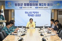 평창군, 청렴협의체 회의…부패 취약 분야 개선 논의