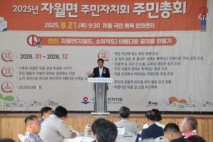 옹진군, 주민자치회 주민총회 개최