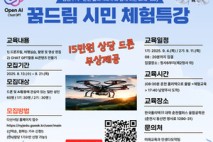 남양주시-한국폴리텍대학, ‘꿈드림 시민체험’ 교육생 모집