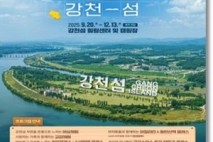 여주시, 강천섬 ‘2025 경기형 웰니스 관광지’ 최종 선정