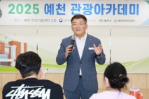 (재)예천문화관광재단,‘2025 예천 DMO 관광아카데미’개최