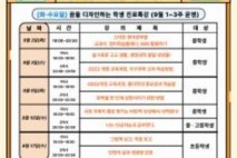 인천시교육청, 학생·학부모 맞춤형 진로 특강 풍성
