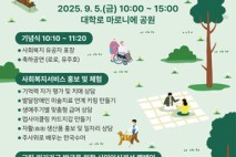 “복지가 가까워집니다”···‘2025 종로복지박람회’ 개최