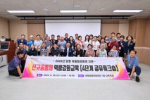 양평군, 신규 공동체 역량 강화 교육…공동체 지속 성장 잇다