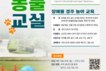 부평구, 찾아가는 반려견 행동교정 교육 진행