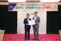 남양주시, 경기도 최초로 대한법률구조공단과 법률지원 서비스 협약