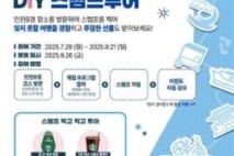 인천관광공사, 관내 대표 관광지 ‘인천9경' 이벤트 오픈