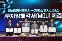 지멘스헬시니어스㈜, 포항에 초음파 의료기기 증산 들어가...210억 투자
