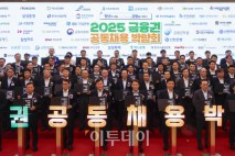 권대영 금융위 부위원장, 2025 금융권 공동채용 박람회 개막식 [포토]