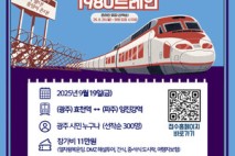 광주평화열차 운행…시민 300명 DMZ 평화여행 간다