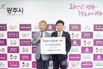 광주시, 기업·기관의 따뜻한 나눔 기탁 이어져