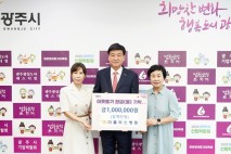 광주시, 기업·기관의 따뜻한 나눔 기탁 이어져