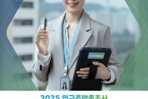안동시, 2025 인구주택총조사 조사요원 모집