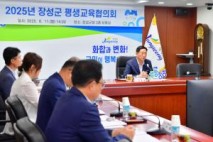 평생교육협의회 회의… 7개 중점사업 논의
