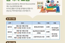 경남교육청, 학부모 독서모임 활동가 60명 양성 나선다