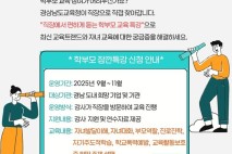 학부모 교육, 직장에서 편하게 들으세요