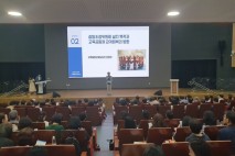 경남교육청, 학교장 대상 교육공동체 갈등조정 연수 개최