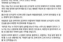 국민의힘 김기현, 울산시장 선거개입 무죄 확정에 '반발'