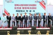 경북 시청자미디어센터, 포항 오천읍에‘첫 삽’