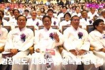 경상북도, 제80주년 광복절 경축식 개최