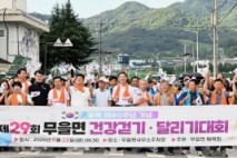 구미시 , 광복 80주년 기념 무을면민 건강걷기·달리기 대회 성황