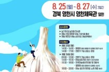 영천시, 제1회 한국 마늘 산업 박람회,  8월 25일부터 3일간  개최