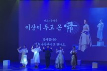 판소리음악극,  "이산이 두고 온 情"