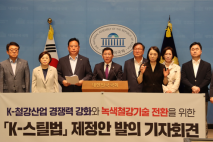 “이게 진짜 정치” 여야 의원 106명 'K-스틸법' 발의…위기의 철강산업 구하려 맞손 의정, 품목관세 50% 등 덮쳐