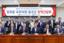 칠곡군, 정희용 국회의원과 정책간담회 개최