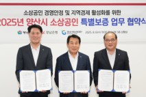BNK경남은행, 양산시와 소상공인 특별보증 지원 협약 체결