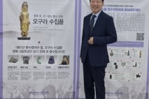 김한수 전 배재대 산학부총장, ‘오구라수집품 환수위원회’ 공동대표로 합류