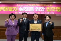 논산시-㈔부패방지국민운동총연합, 부패방지 협약 체결