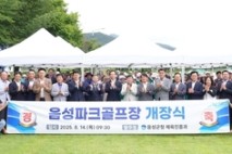 음성파크골프장 14일 개장, 여가활동 새 거점 탄생
