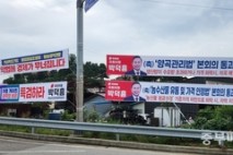 [중부안테나] “유권자를 바보로 아나” 박덕흠 의원 비난