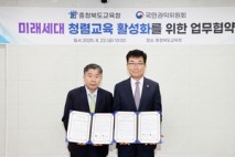 충북교육청-국민권익위 청렴교육 활성화 업무협약 체결