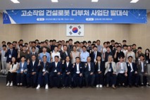 김제시, 대한민국 최초 고소작업 건설로봇 실증센터 구축 및 기술개발 다부처 사업단 발대식 추진