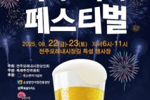 모래내시장 제8회 치맥가맥 페스티벌 성료