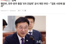 행정안전부가 완주·전주 통합 '6자 간담회' 공식 제안했다는 보도 나왔지만...행안부 '사실과 다르다' 보도자료 나와