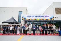 서귀포시, 반다비 체육센터 개관