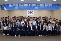 김제시, 대한민국 최초 고소작업 건설로봇 실증센터 구축 및 기술개발 다부처 사업단 발대식 가져