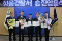 정읍경찰서 영예로운 승진임용식 개최