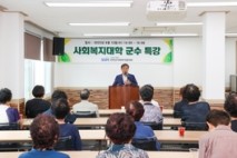 전춘성 진안군수, 사회복지대학 특강으로 지역 복지 혁신 비전 제시